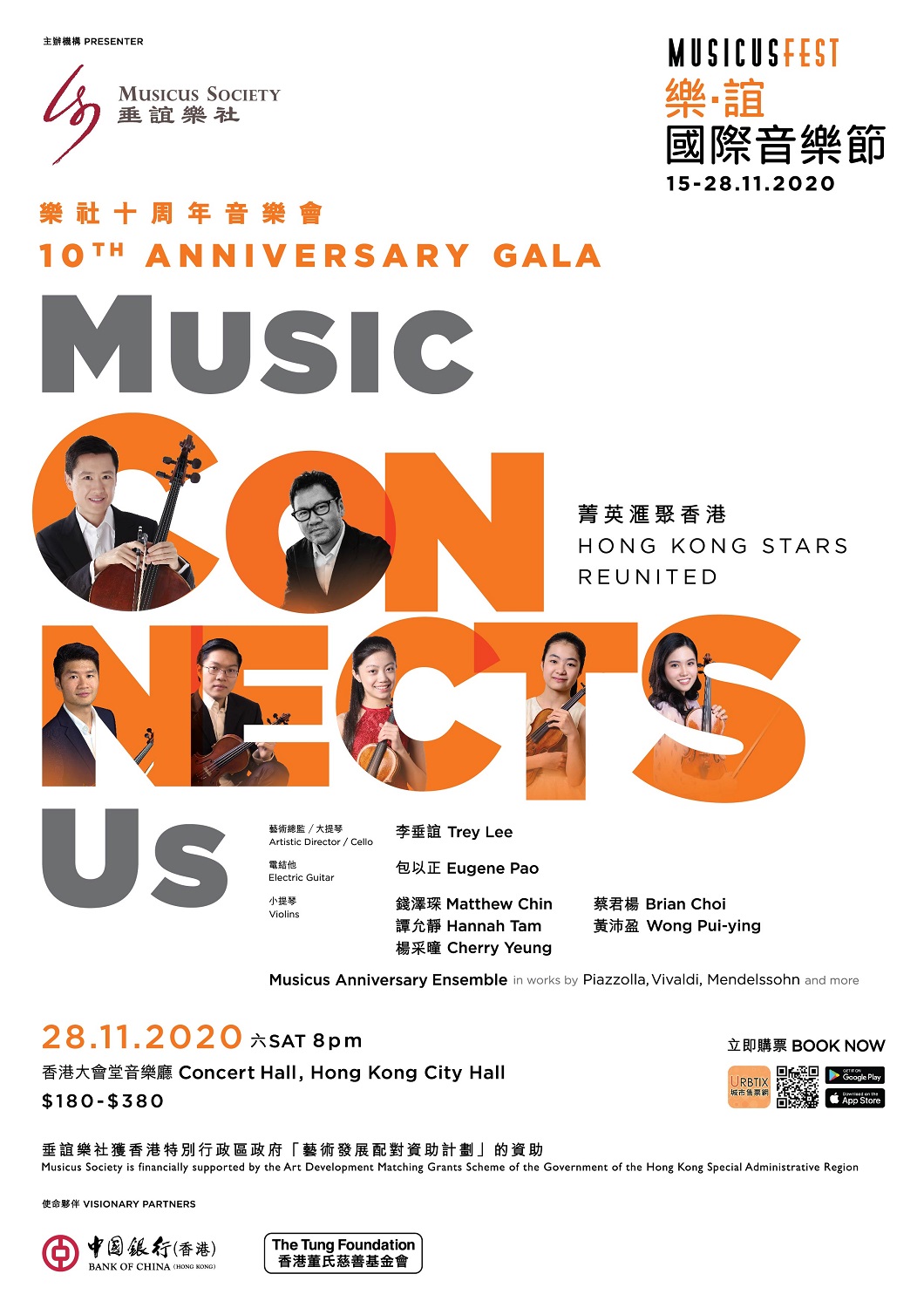 2020「樂．誼國際音樂節」  菁英匯聚香港