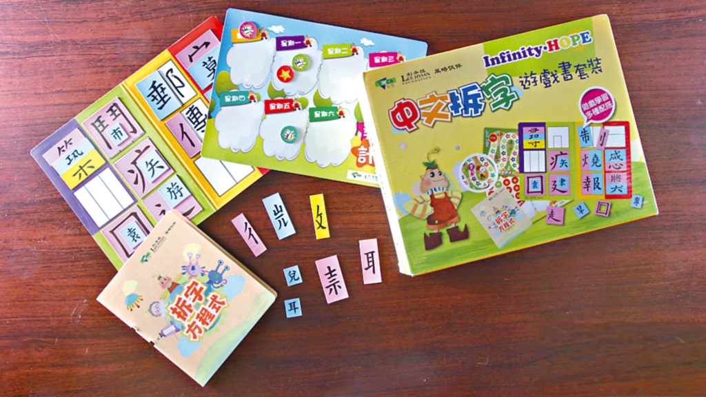 讀障兒童學中文 拆字法提升詞庫