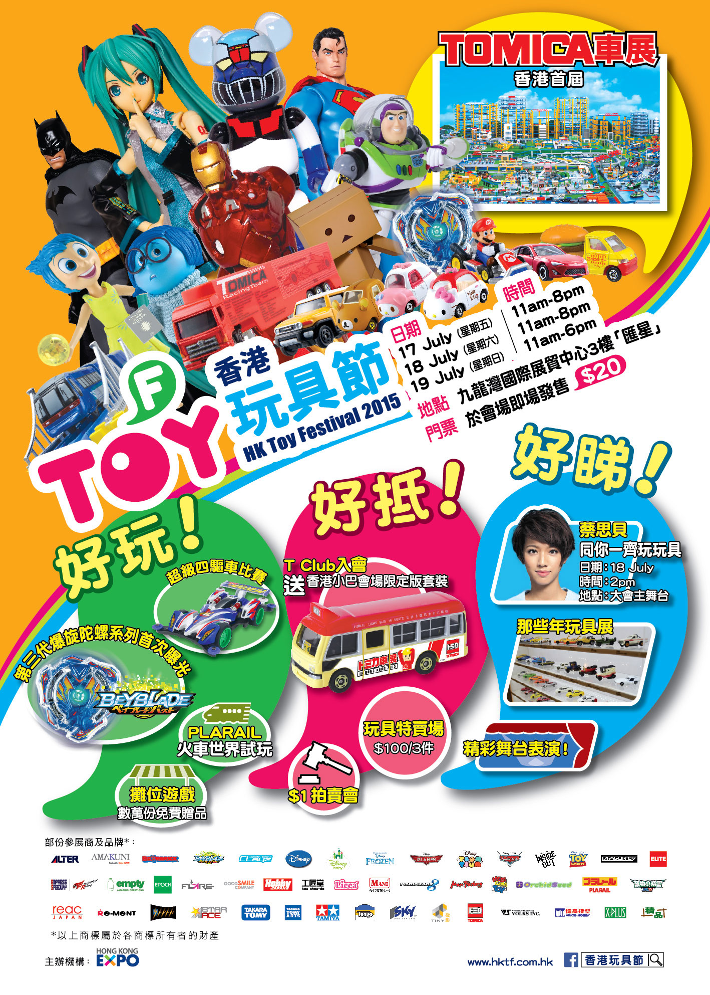 香港玩具節2015 超受歡迎活動及玩具優惠
