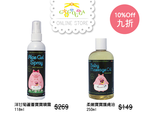 Googoogaga Online Store　Belly Buttons & Babies™九折優惠