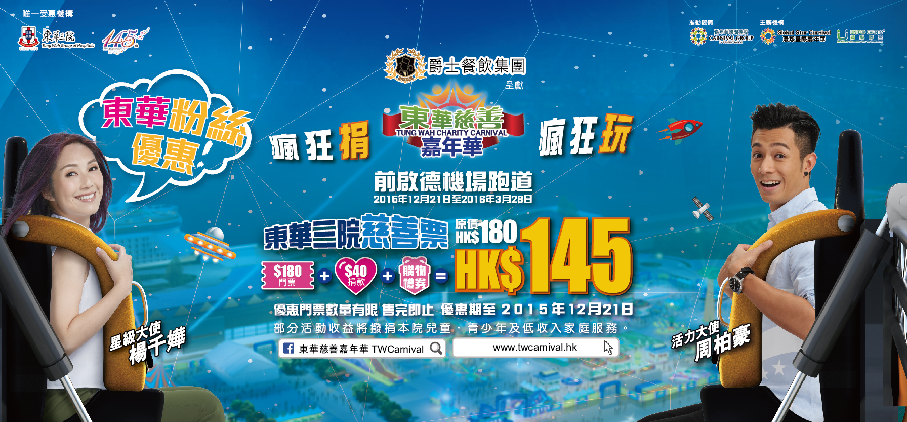 Tung Wah Charity Carnival Concessionary Tickets Ordering