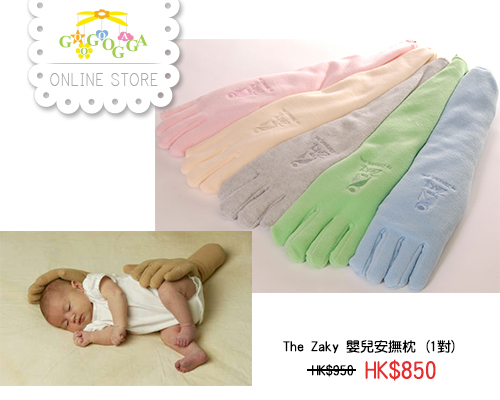 The Zaky 嬰兒安撫枕 (1對) 原價HK$950  特價HK$850