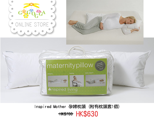 Inspired Mother 孕婦枕頭 (附有枕頭套1個) 原價HK$700  特價HK$630