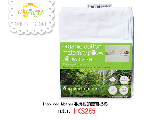 Inspired Mother孕婦枕頭套有機棉 原價HK$315  特價HK$285