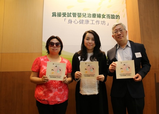 HKU releases findings on anxiety and depression levels of women undertaking test-tube baby treatment and first self-help programme