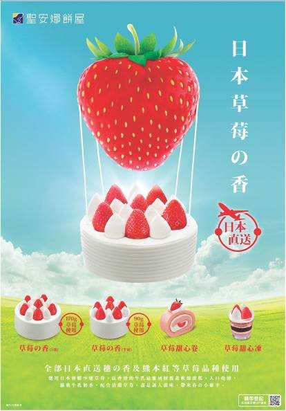 全新「草莓の香」系列　傳統日式草莓蛋糕滋味