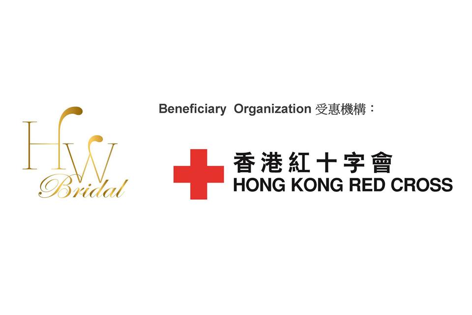 HW Bridal全力支持「香港紅十字會」歐美婚紗1+1套裝優惠活動