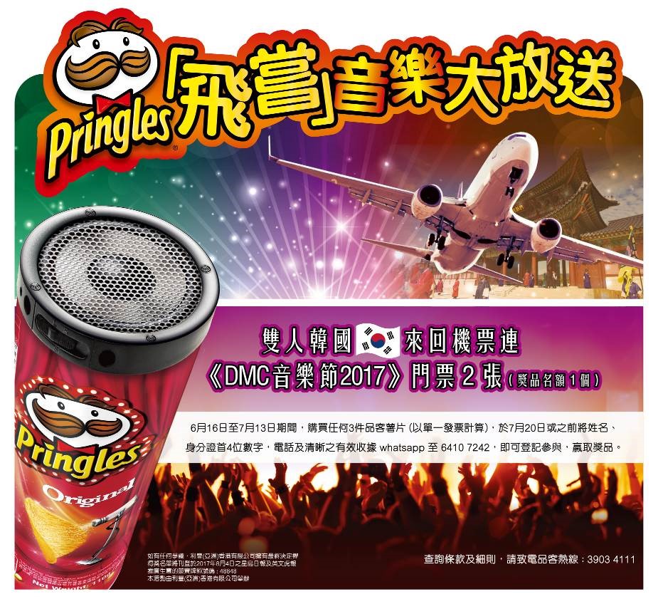 Pringles 「飛嘗」音樂大放送 