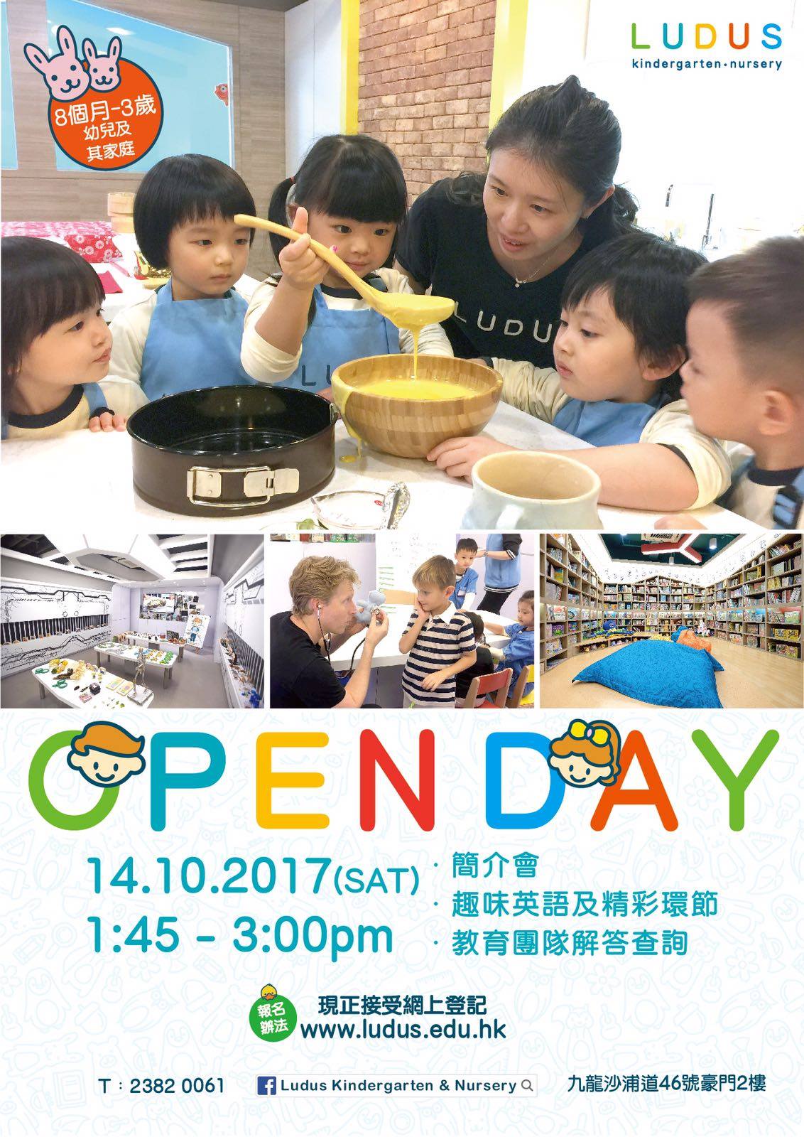 Ludus Open Day教育同樂日