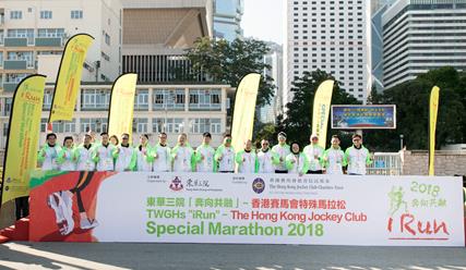 東華三院 「奔向共融」—香港賽馬會特殊馬拉松 2018 