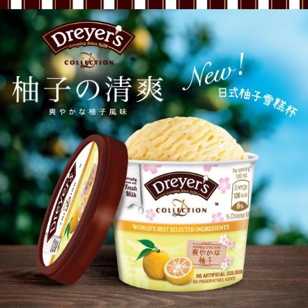 DREYER’S D-COLLECTION™日式柚子系列 新成員出沒注意！日式柚子雪糕杯