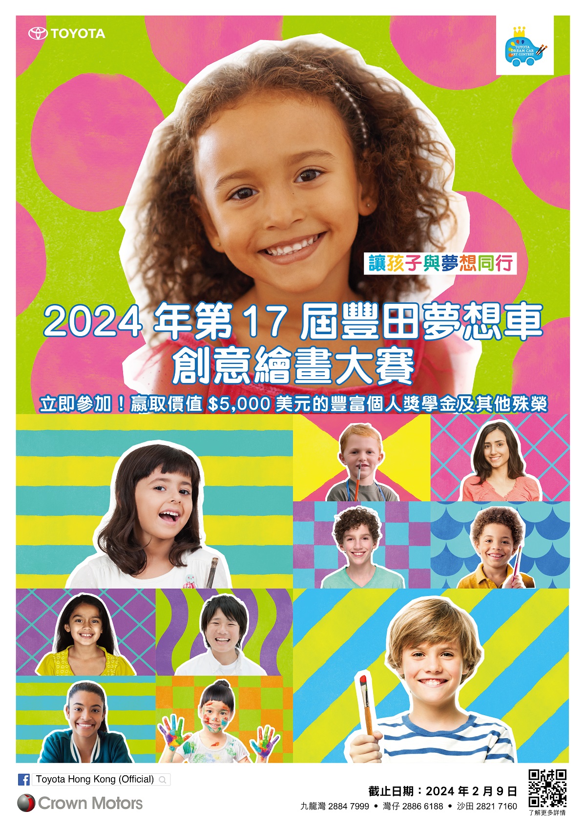 「2024年第17屆豐田夢想車創意繪畫大賽」 堅守「讓孩子與夢想同行」承諾   宣揚童創至國際舞台